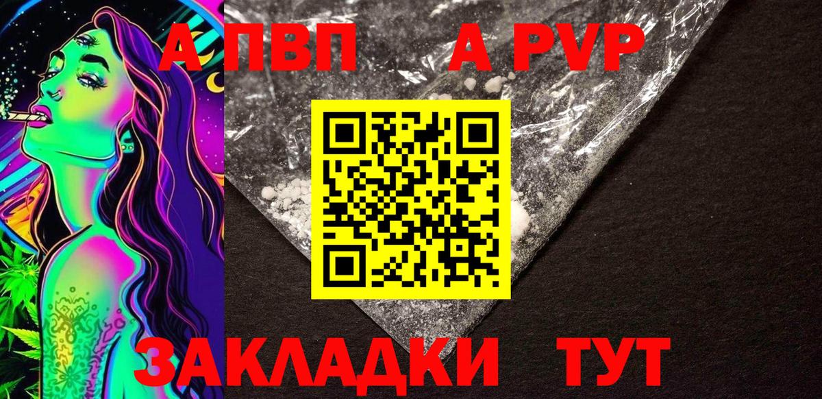 APVP крисы CK Ангарск