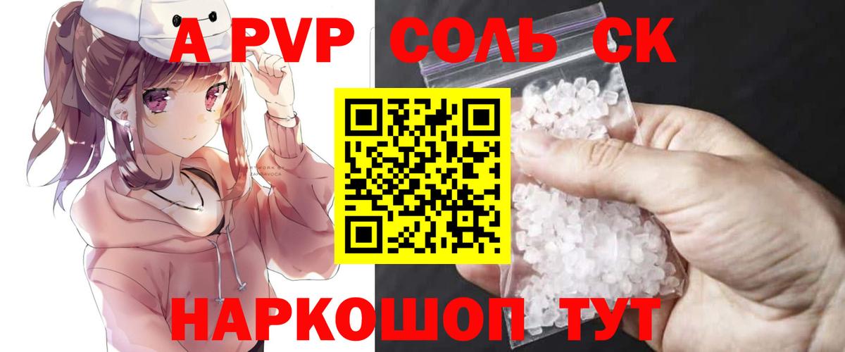Ангарск  Alpha-PVP  Альфа ПВП Crystall  Вход с VPN  A-PVP СК 