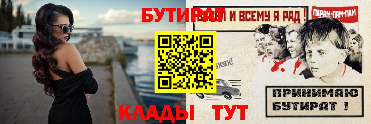 БУТИРАТ буратино  Вход с VPN  Ангарск 