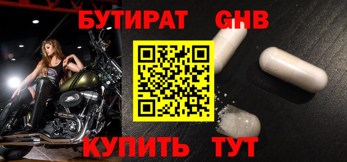 Бутират оксана Ангарск