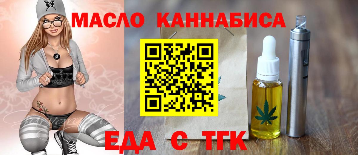 Ангарск  Еда ТГК конопля  Вход с VPN 