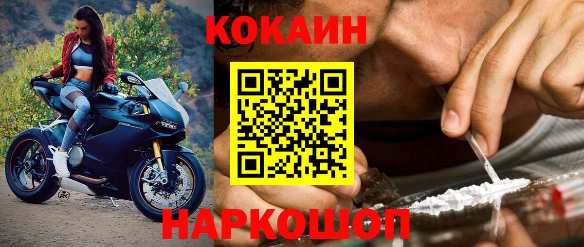 КОКАИН VHQ  Cocaine 97%  Вход с VPN  Ангарск 