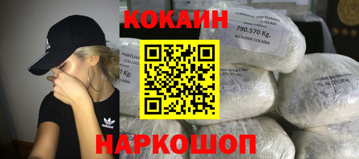 КОКАИН Колумбийский Ангарск