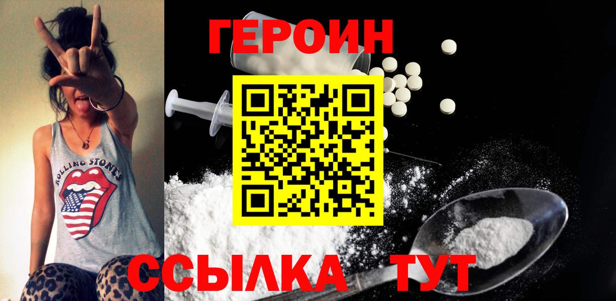 ГЕРОИН  Вход с VPN  Ангарск  Героин VHQ 