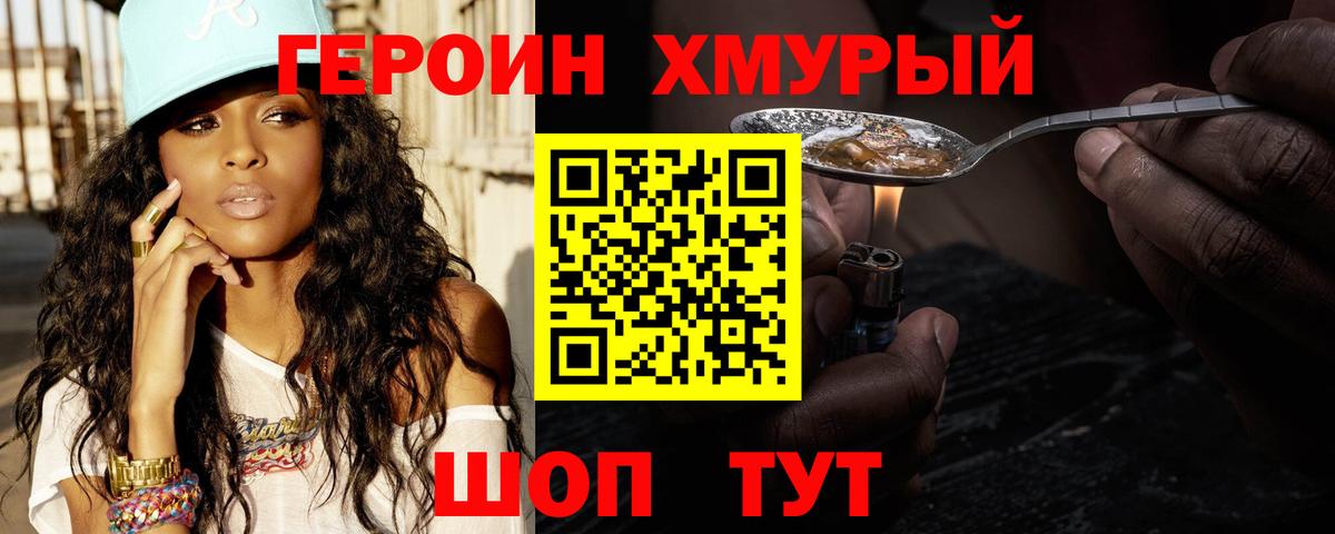 Героин VHQ Ангарск