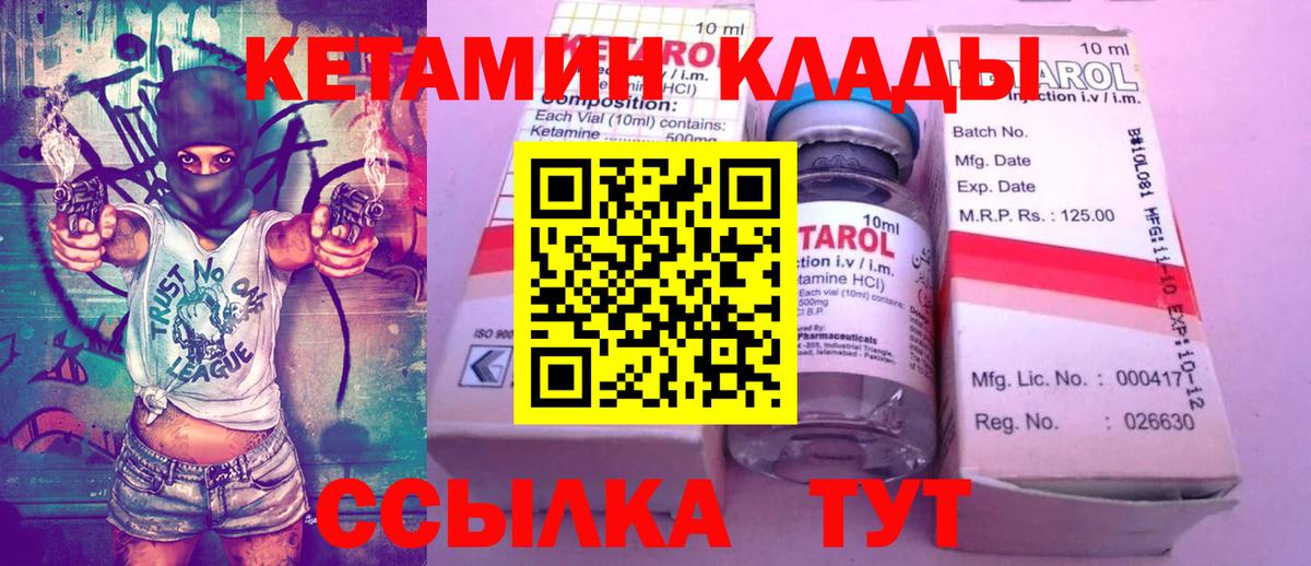 КЕТАМИН VHQ Ангарск