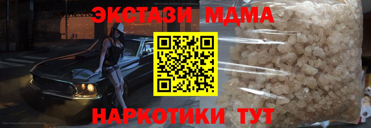 МДМА молли  MDMA  Ангарск  Вход с VPN  МДМА кристаллы 