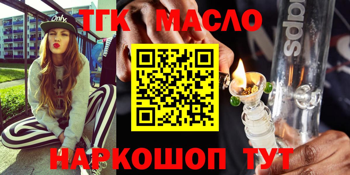 Ангарск  ТГК THC oil  Вход с VPN 